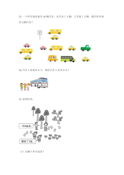 小学一年级数学应用题大全附完整答案【考点梳理】.docx