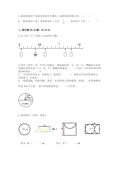 2022六年级上册数学期末测试卷附答案【研优卷】.docx