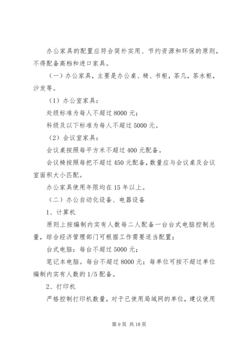 保险资产配置管理暂行办法[优秀范文5篇] (2).docx