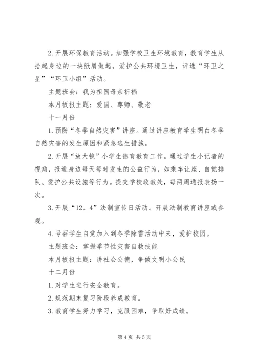 政教处工作计划_1 (2).docx