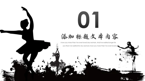 黑白剪影舞蹈培训芭蕾舞舞蹈艺术少儿舞蹈培训PPT