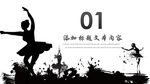黑白剪影舞蹈培训芭蕾舞舞蹈艺术少儿舞蹈培训PPT
