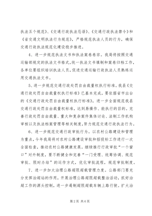 交通运输政策法规计划.docx