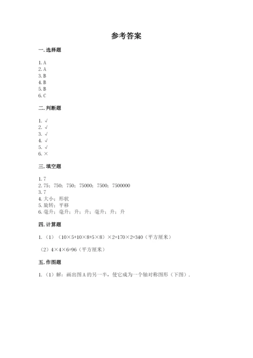 人教版数学五年级下册期末测试卷精品【巩固】.docx