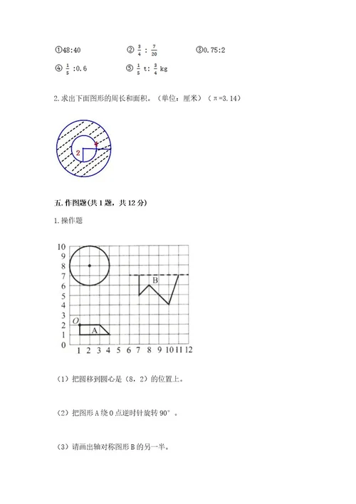 2022六年级上册数学期末考试试卷含答案（新）