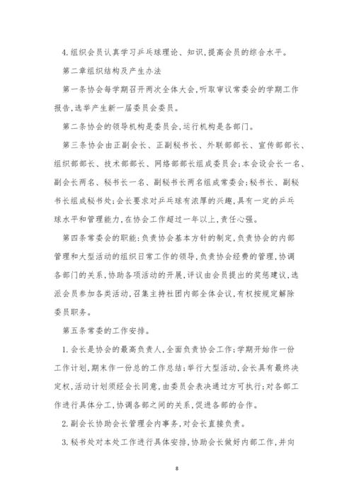 社团管理管理制度15篇.docx
