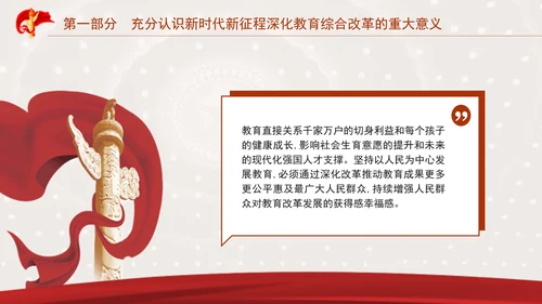 二十届三中全会关于深化教育综合改革党课ppt