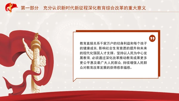 二十届三中全会关于深化教育综合改革党课ppt