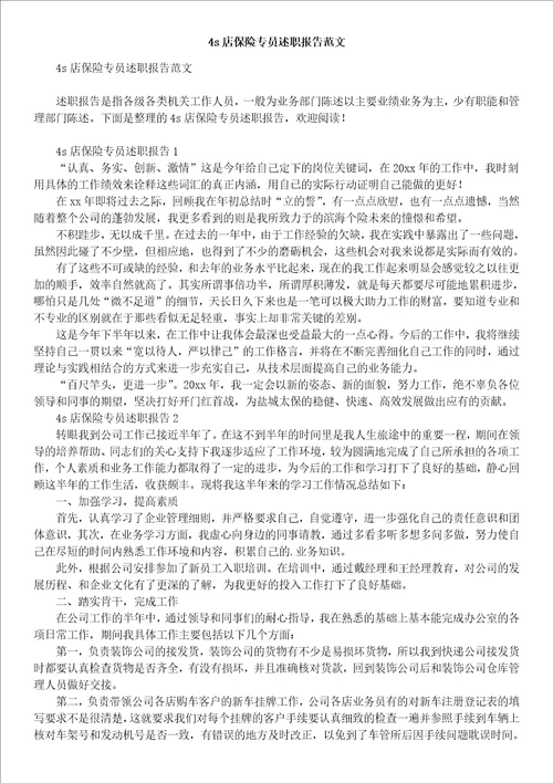 辞职信范文2述职报告