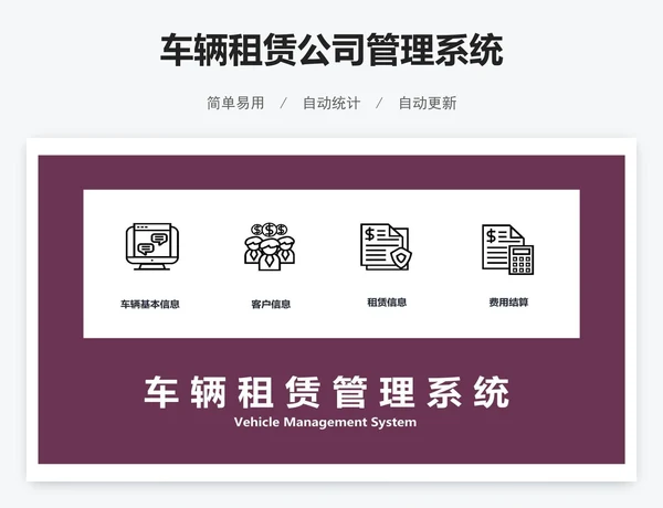 车辆租赁公司管理系统