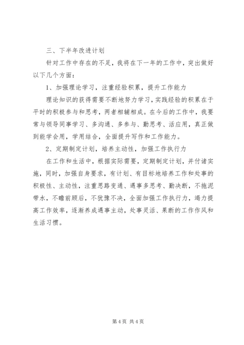 产业扶贫半年个人工作总结.docx