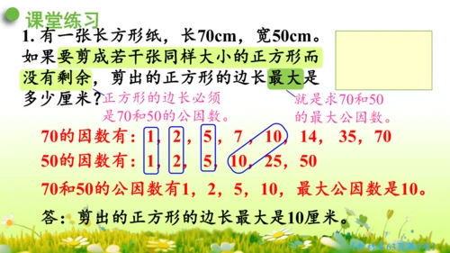 4.约分 （课件）-数学人教版五年级下册(共62张PPT)