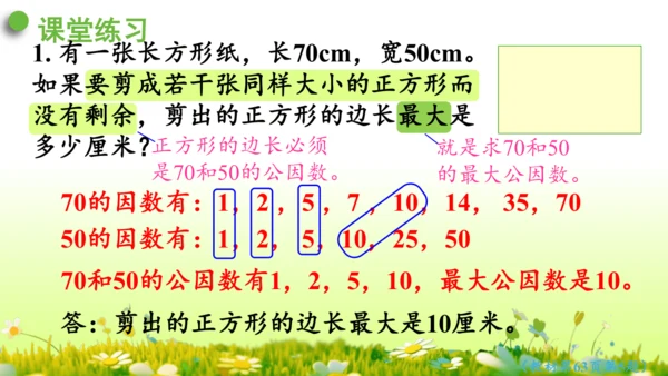 4.约分 （课件）-数学人教版五年级下册(共62张PPT)