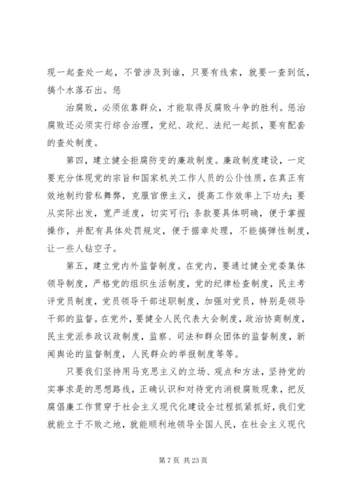 学习廉洁的思想汇报.docx