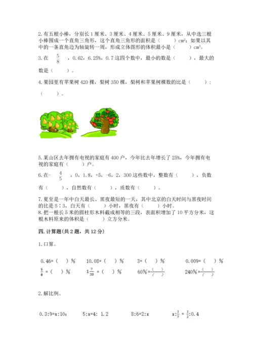小学六年级下册数学期末卷【夺冠系列】.docx
