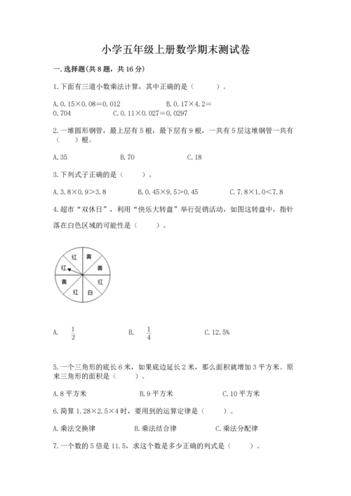 小学五年级上册数学期末测试卷（考点提分）.docx