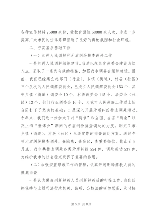 市司法局上半年工作总结范文.docx