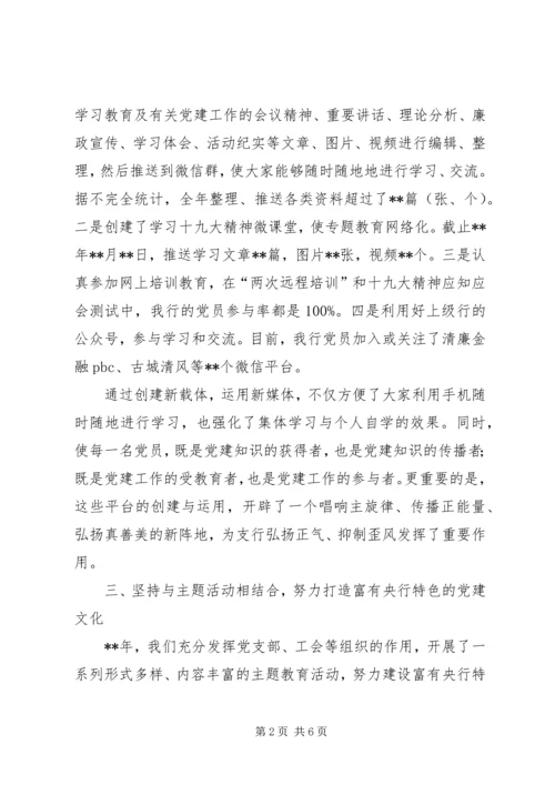 XX年度抓基层党建工作述职报告 (14).docx