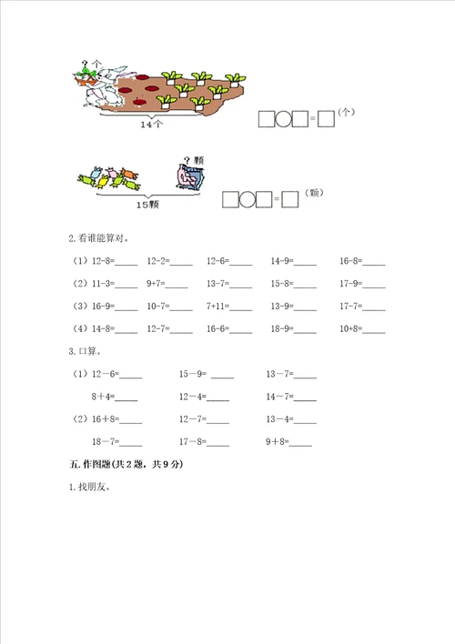 小学数学一年级20以内的退位减法练习题带答案能力提升