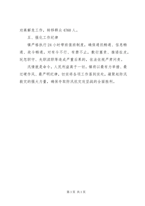 乡镇防汛救灾开展情况汇报.docx