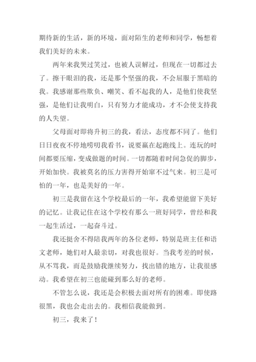 初三我来了作文.docx