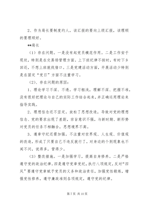 召开民主生活会情况汇报 (2).docx