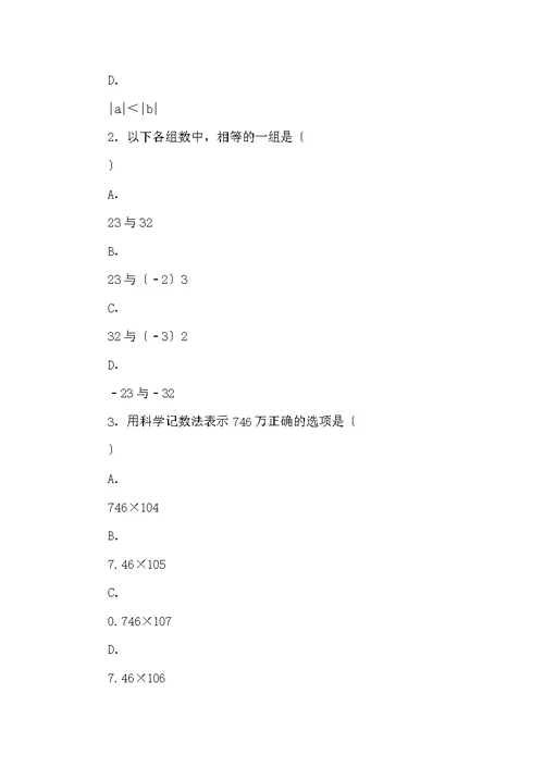 沪科版七年级上数学期末测试卷