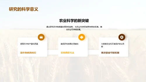 农业科学：探索与实践