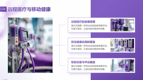 紫色简约风医学医疗行业总结汇报PPT模板