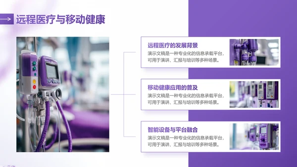 紫色简约风医学医疗行业总结汇报PPT模板