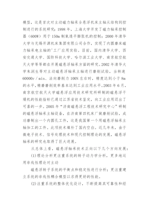 机械专业毕业论文开题报告.docx