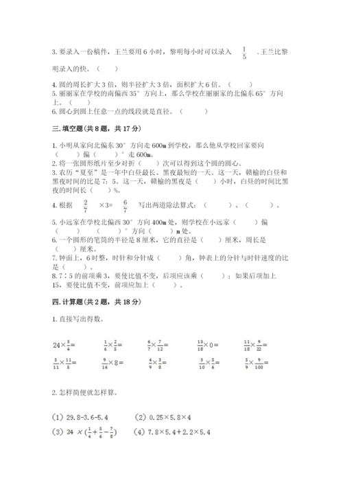 小学六年级数学上册期末卷附答案【模拟题】.docx