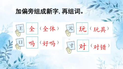 部编版一年级上册第八单元复习课件