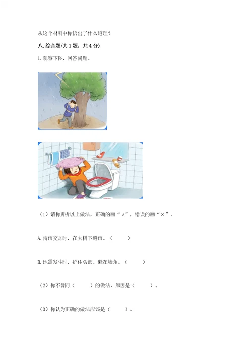 部编版六年级下册道德与法治期中测试卷含答案满分必刷