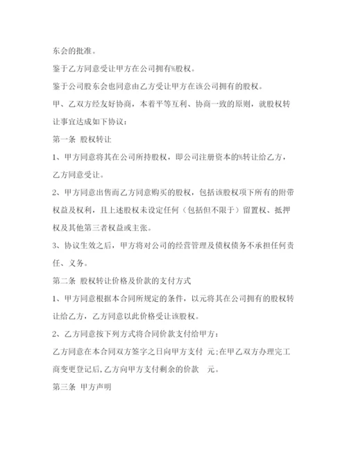 精编之股东股份转让协议书.docx