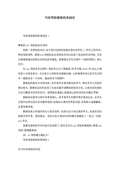 写给驾校教练的表扬信