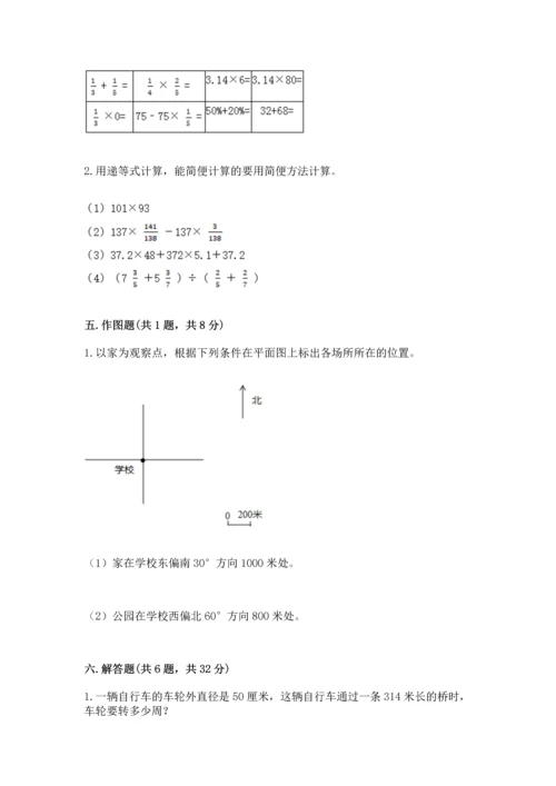小学数学六年级上册期末测试卷及参考答案【完整版】.docx
