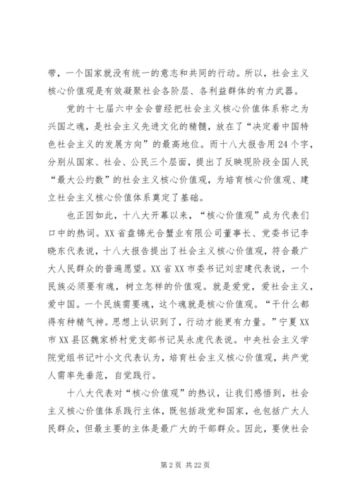以党的十八大精神为指导积极践行社会主义核心价值观.docx