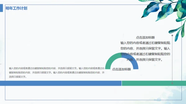 蓝色小清新商务工作汇报通用PPT模板