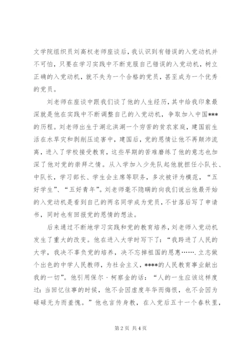 某年12月思想汇报范文：党课实践汇报范文.docx