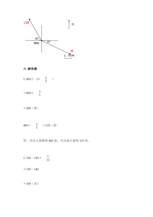 人教版六年级上册数学期中考试试卷附答案（达标题）.docx