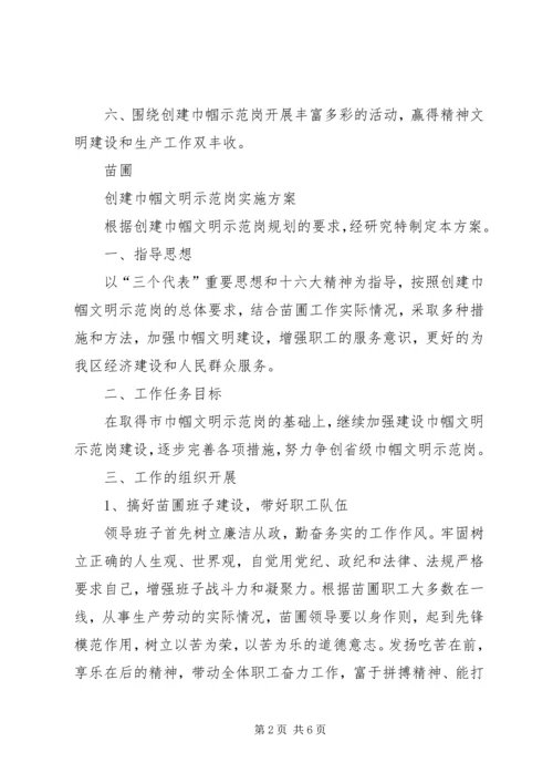 巾帼文明岗申报材料 (2).docx