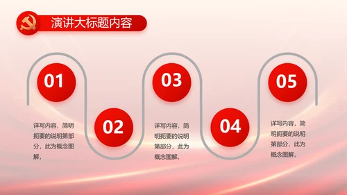红色党建党支部述职报告PPT党课