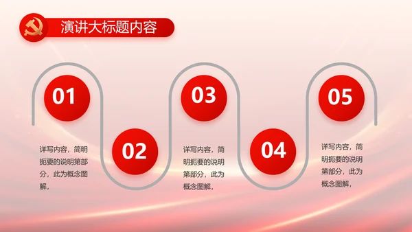 红色党建党支部述职报告PPT党课