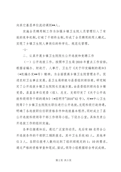 医疗卫生机构人事制度改革工作县长讲话 (2).docx