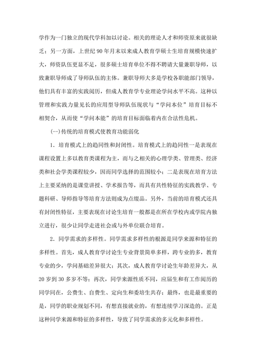 教育学硕士论文
