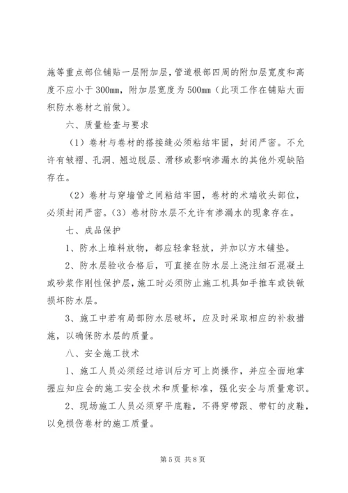 老旧小区改造安全措施方案 (5).docx