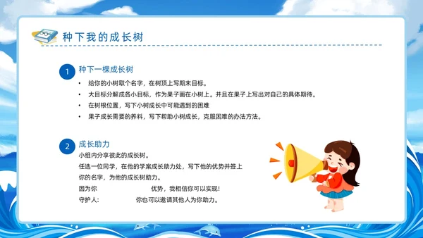 蓝色扁平卡通插画帆船海洋人生意义主题班会动态PPT态度人生