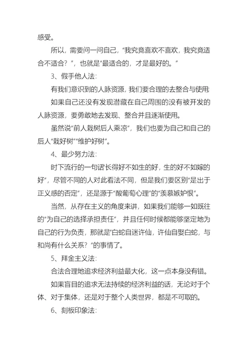 关于个人职业规划模板汇总六篇