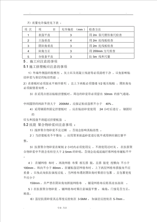 外墙保温工程施工设计方案(016)